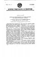 Прибор для демонстрирования при помощи проекционного фонаря молекулярного движения Прибор для демонстрирования при помощи проекционного фонаря молекулярного движения