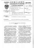 Синхронный электродвигатель колебательного движения Синхронный электродвигатель колебательного движения