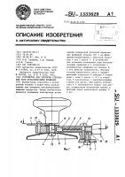 Устройство для укупорки стеклянной тары металлическими крышками Устройство для укупорки стеклянной тары металлическими крышками