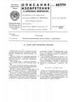 Захват для натяжения арматуры Захват для натяжения арматуры