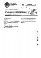 Способ обработки шлакового расплава Способ обработки шлакового расплава