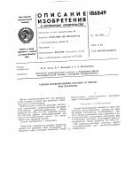 Патент ссср  186849