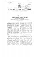 Прибор для измерения суммарных деформаций металлорежущих станков Прибор для измерения суммарных деформаций металлорежущих станков