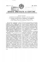 Устройство для перегрузки штучных и ящичных грузов Устройство для перегрузки штучных и ящичных грузов