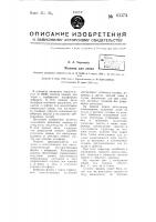 Машина для литья Машина для литья