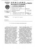 Устройство для проверки микропереключателей Устройство для проверки микропереключателей