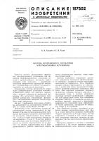 Система программного управления электроискровой установкой Система программного управления электроискровой установкой
