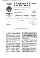 Защитное устройство пресса Защитное устройство пресса