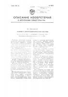 Фазометр электродинамической системы Фазометр электродинамической системы