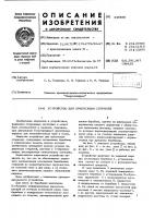 Устройство для ориентации стержней Устройство для ориентации стержней