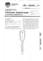 Ручное почвообрабатывающее орудие краснощекова Ручное почвообрабатывающее орудие краснощекова