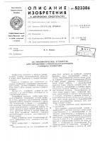 Пневматическое устройство для управления коммунально- бытовыми газовыми приборами Пневматическое устройство для управления коммунально- бытовыми газовыми приборами