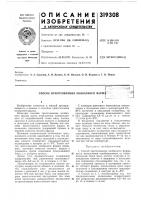 Способ приготовления колбасного фаршдп'••''-' •.- ;^ и -:«, :г1й!: Способ приготовления колбасного фаршдп'••''-' •.- ;^ и -:«, :г1й!: