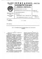 Устройство для тепловлажностнойобработки воздуха Устройство для тепловлажностнойобработки воздуха