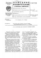 Устройство для сплавного удаления навоза Устройство для сплавного удаления навоза