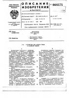 Устройство для подачи ткани на швейной машине Устройство для подачи ткани на швейной машине