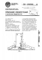 Рабочий орган для внесения минеральных удобрений одновременно с безотвальной обработкой почвы Рабочий орган для внесения минеральных удобрений одновременно с безотвальной обработкой почвы