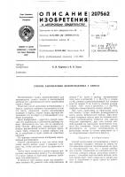 Патент ссср 207562 Патент ссср 207562