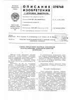 Способ определения объемных деформаций Способ определения объемных деформаций