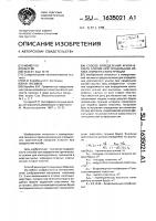 Способ определения критического усилия при продольном изгибе элемента конструкции Способ определения критического усилия при продольном изгибе элемента конструкции