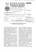 Устройство для очистки внутренней поверхности трубопровода Устройство для очистки внутренней поверхности трубопровода