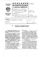 Патент ссср 433283 Патент ссср 433283