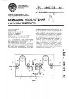 Устройство для надевания экранирующей плетенки на жгут проводов или кабелей Устройство для надевания экранирующей плетенки на жгут проводов или кабелей