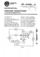 Устройство для стабилизации соотношения древесной стружки и связующего Устройство для стабилизации соотношения древесной стружки и связующего