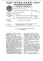 Устройство для уплотнения капусты в емкости Устройство для уплотнения капусты в емкости