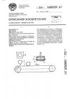 Устройство для формования лепешек Устройство для формования лепешек