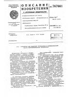 Устройство для измерения резонансной и антирезонансной частот пьезокерамических резонаторов Устройство для измерения резонансной и антирезонансной частот пьезокерамических резонаторов