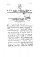 Машина автоматической резки на куски лент, тесьмы, веревок и т.п. материалов Машина автоматической резки на куски лент, тесьмы, веревок и т.п. материалов