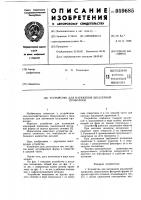 Устройство для натяжения шпалерной проволоки Устройство для натяжения шпалерной проволоки