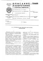 Устройство для передачи дискретной информации Устройство для передачи дискретной информации