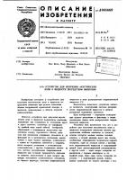 Устройство для излучения акустических волн в жидкости посредством имплозии Устройство для излучения акустических волн в жидкости посредством имплозии