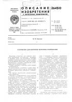 Патент ссср  264510