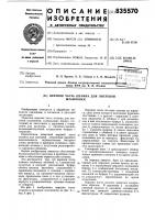 Верхняя часть штампа для листовойштамповки Верхняя часть штампа для листовойштамповки