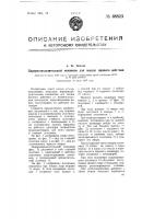 Парораспределительный механизм для машин прямого действия Парораспределительный механизм для машин прямого действия