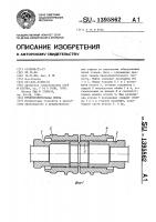 Предохранительная муфта Предохранительная муфта