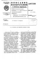 Устройство для измерения магнит-ного потока Устройство для измерения магнит-ного потока