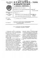 Устройство для предотвращения разрушения обсадных колонн Устройство для предотвращения разрушения обсадных колонн