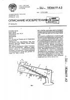 Способ загрузки металлсодержащих материалов в дуговую печь и устройство для его осуществления Способ загрузки металлсодержащих материалов в дуговую печь и устройство для его осуществления