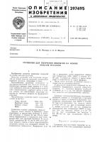 Суспензия для получения покрытия на основе окислов металлов Суспензия для получения покрытия на основе окислов металлов