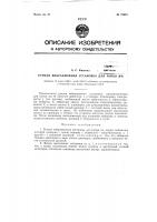 Ручной электровибрационный бур Ручной электровибрационный бур