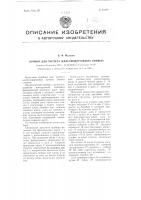 Прибор для расчета железнодорожных кривых Прибор для расчета железнодорожных кривых