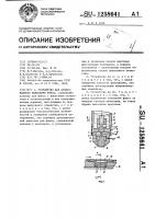 Устройство для дозированного нанесения флюса Устройство для дозированного нанесения флюса