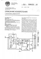 Самозащищенный транзисторный ключ Самозащищенный транзисторный ключ