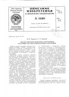 Патент ссср 161069 Патент ссср 161069