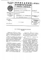 Устройство для измерения магнитной индукции Устройство для измерения магнитной индукции