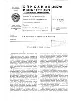 Кресло для лучевой терапии